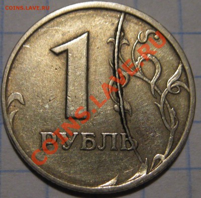 1рубль 1997 спб. Полный раскол штемпеля - 7.JPG