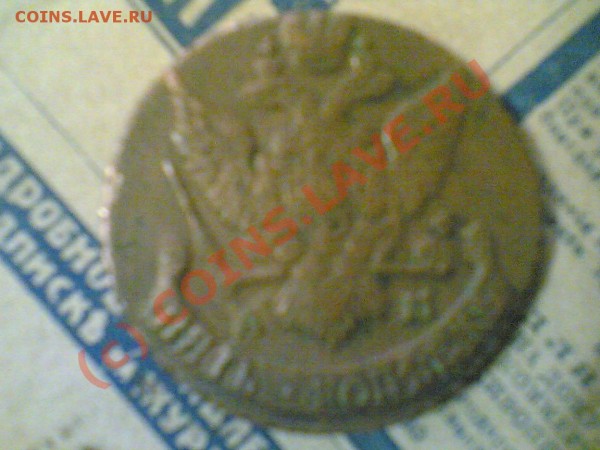 5 копеек 1790 ам - Image(116)