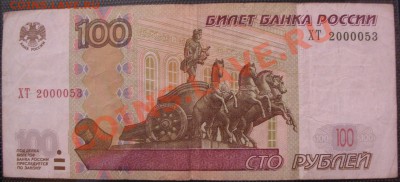 100 рублей XT2000053 мод 2004г. - IMG_6797.JPG