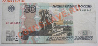 50 руб радар ИЕ 6486846 - 50 руб радар