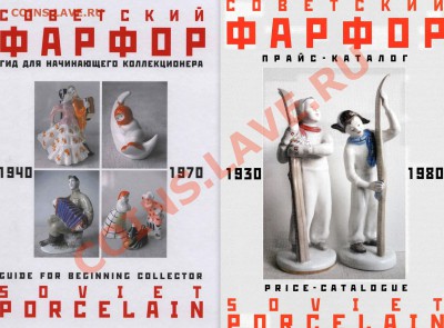Каталог"СОВЕТСКИЙ ФАРФОР" в электронном виде - фарфор