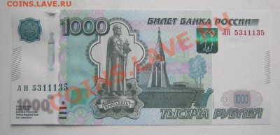 1000 руб радар ЛН 5311135 - штука радар