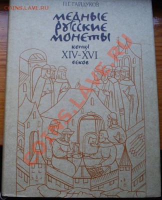 Книги по чешуе разные, каталог Давенпорта по талерам - DSC_0426.JPG