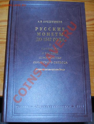 Книги по чешуе разные, каталог Давенпорта по талерам - DSC_0432.JPG