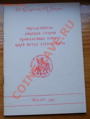 Книги по чешуе разные, каталог Давенпорта по талерам - DSC_0447.JPG