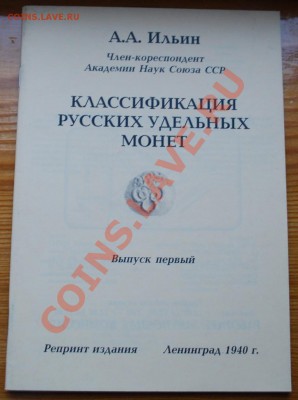 Книги по чешуе разные, каталог Давенпорта по талерам - DSC_0449.JPG
