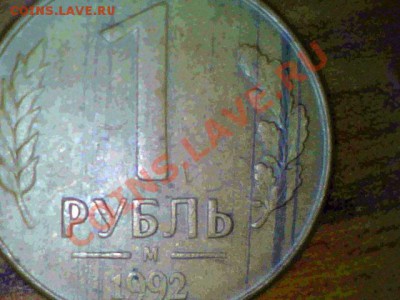брак плакировки 1992 1 рубль - Still0057