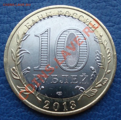 10р 2013г ОСЕТИЯ-АЛАНИЯ   смещение вставки-- супер - 10 руб 2013_1