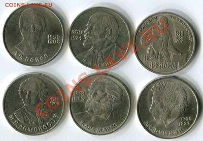 Личности 6 монет до 05.01 22-00 - 4