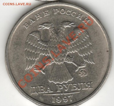 2 рубля 1997 шт 1.3? - 2Р97 2  о