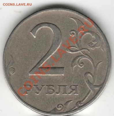 2 рубля 1997 шт 1.3? - 2Р97 1  р