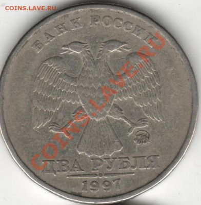 2 рубля 1997 шт 1.3? - 2Р97 1  о