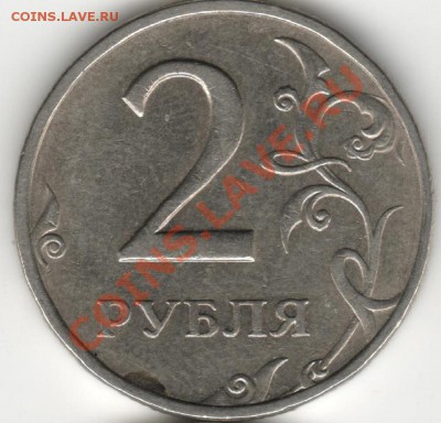 2 рубля 1997 шт 1.3? - 2Р97 4  р
