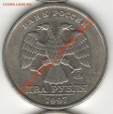2 рубля 1997 шт 1.3? - 2Р97 4  о