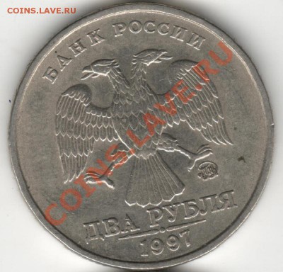 2 рубля 1997 шт 1.3? - 2Р97 3  о