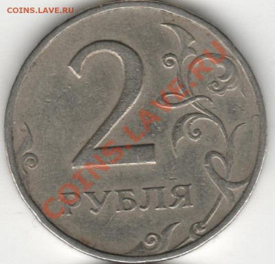 2 рубля 1997 шт 1.3? - 2Р97 6  р