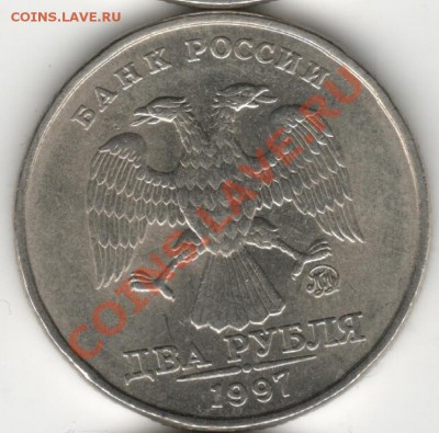 2 рубля 1997 шт 1.3? - 2Р97 5  о