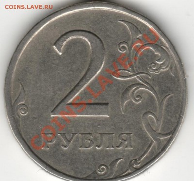 2 рубля 1997 шт 1.3? - 2Р97 7  р