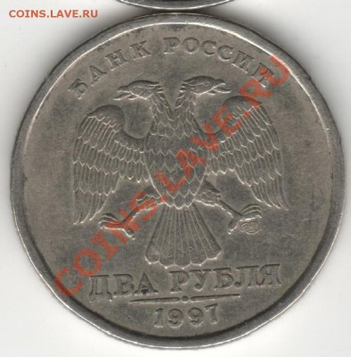 2 рубля 1997 шт 1.3? - 2Р97 7  о