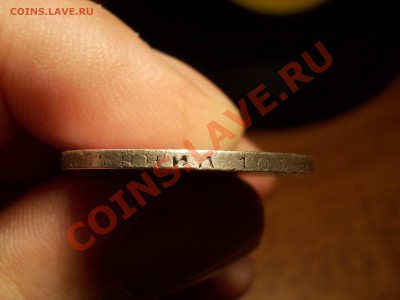 50 копеек 1897 г. - gurt2.JPG