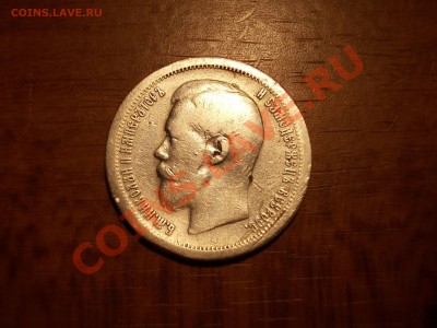 50 копеек 1897 г. - avers1.JPG