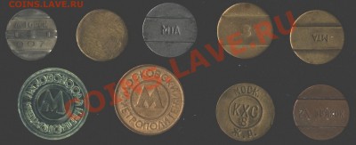 Жетоны Минторга СССР - 006