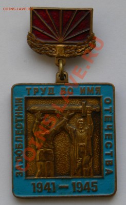 Крест за Кавказ и знак "За доблестный труд..." (тяжелый) - P1160620.JPG