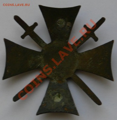 Крест за Кавказ и знак "За доблестный труд..." (тяжелый) - P1160629.JPG