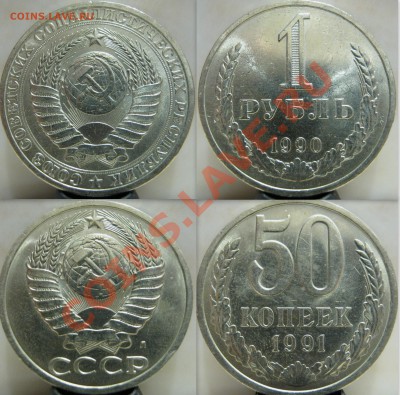 1р 1990 UNC до 23-00 8 января 2014 - 1990-91