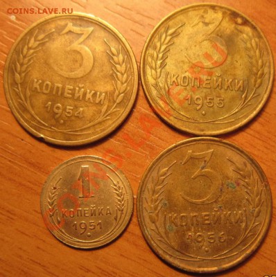 1копейка(51г)+3копейки(54,55,56гг) до 09.01. в 22-30 мск - IMG_2782.JPG