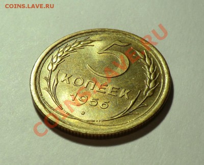 5 копеек 1956 год____ aUNC____ с блеском до 03.01.14 - CIMG1065.JPG
