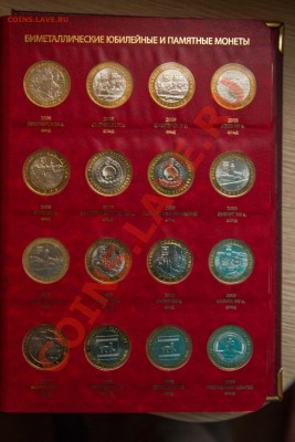 Полный набор биметалла без ЧАП в книге до 6.01.2014 - IMG_2960