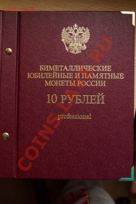Полный набор биметалла без ЧАП в книге до 6.01.2014 - IMG_29521