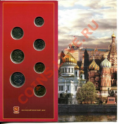 Набор разменных монет 2002 года ММД до 10.01.2014 в 22-00 - 2002 ММД 002