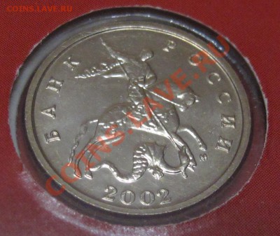 Набор разменных монет 2002 года ММД до 10.01.2014 в 22-00 - IMG_3521.JPG
