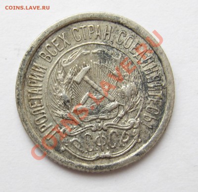 10 копеек 1923 год - 10к 1923.JPG
