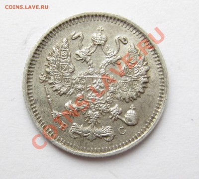 10 копеек 1915 г. 08.01.2014г. 22:00 мск - 10 К 1915.JPG