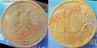 Варианты полных расколов на стальных 10 р. образца 2009 г. - Раскол аверса 2010г. (ммд)