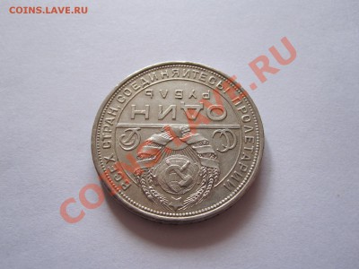 1 рубль 1924 ПЛ штемпельный блеск 09.01 22:10 - IMG_8892.JPG