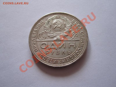 1 рубль 1924 ПЛ штемпельный блеск 09.01 22:10 - IMG_8891.JPG