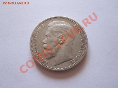 1 рубль 1896 звёздочка 09.14 22:15 - IMG_8840.JPG