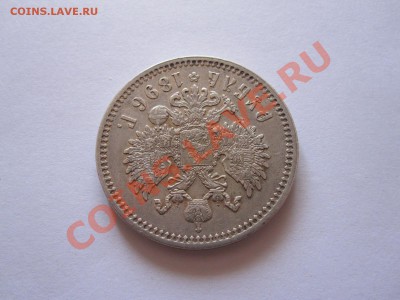1 рубль 1896 звёздочка 09.14 22:15 - IMG_8839.JPG