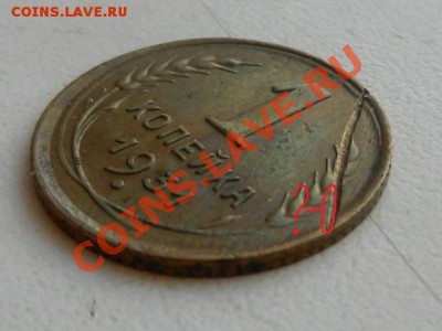 1 копейка 1931, трещина - RSCN4918.JPG