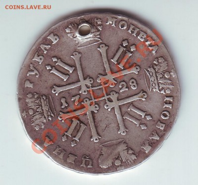 1 РУБЛЬ 1728 С ДЫРКОЙ - 22