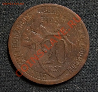 20 коп 1931г брак кольца гурта - DSC02693.JPG