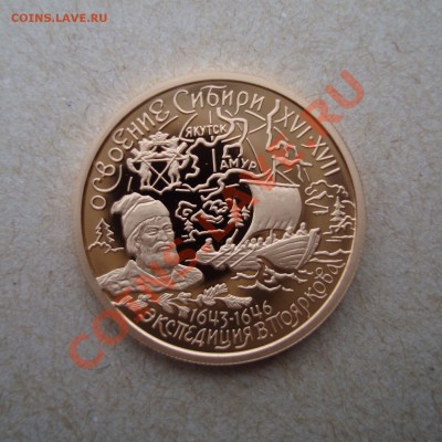 50 рублей 2001г. "Освоение Сибири" Оценка - image