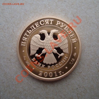 50 рублей 2001г. "Освоение Сибири" Оценка - image