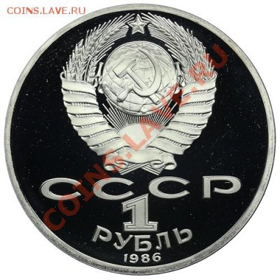 1 рубль 1986 Год Мира ПРУФ Новодел - 09.01.- 23:00 - QA1A9390.JPG