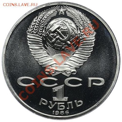 1 рубль 1986 Год Мира ПРУФ Стародел - 09.01 - 23:00 - QA1A9394.JPG