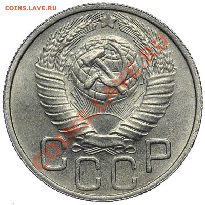 20 копеек 1948 Штемпельные 09.01. - 23:00 - QA1A9416.JPG